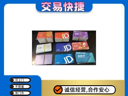 东莞市东城街上门回收超市卡