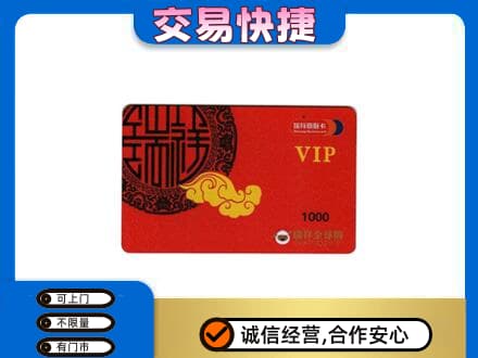 东莞市东城街上门回收瑞祥商联卡