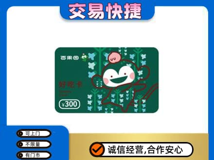 东莞市东城街上门回收百果园卡
