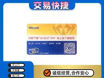 东莞市东城街上门回收百联OK购物卡